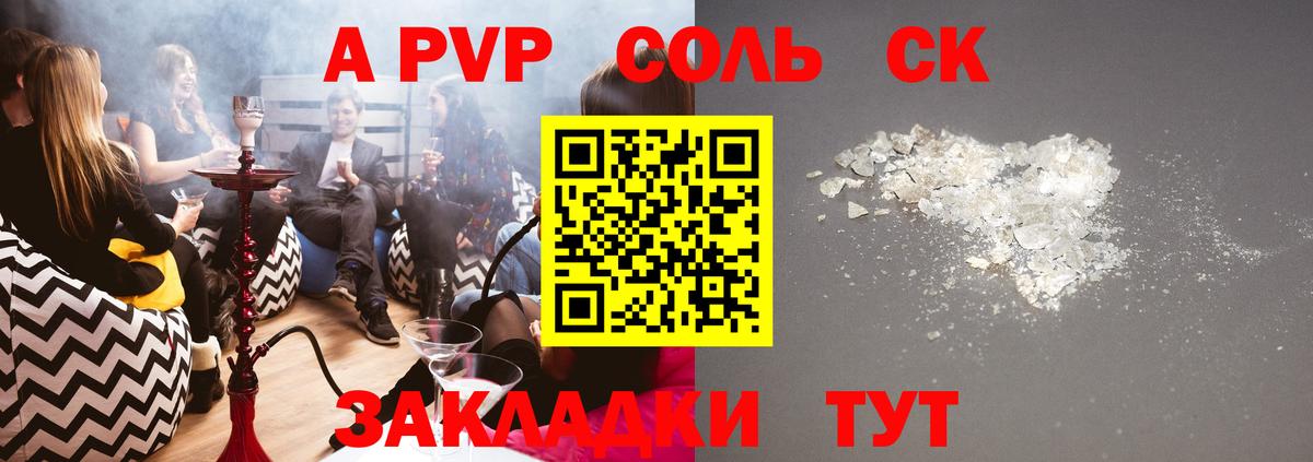 Волжск  A-PVP Соль  Вход с VPN  A PVP мука 