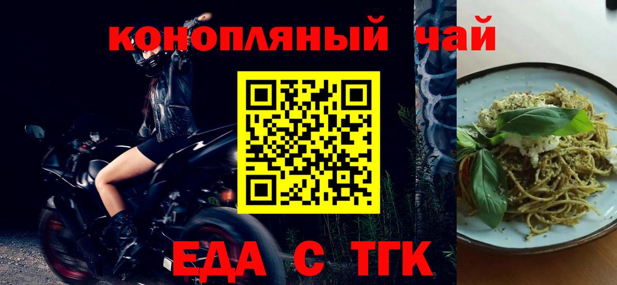 Волжск  Еда ТГК конопля  Вход с VPN 