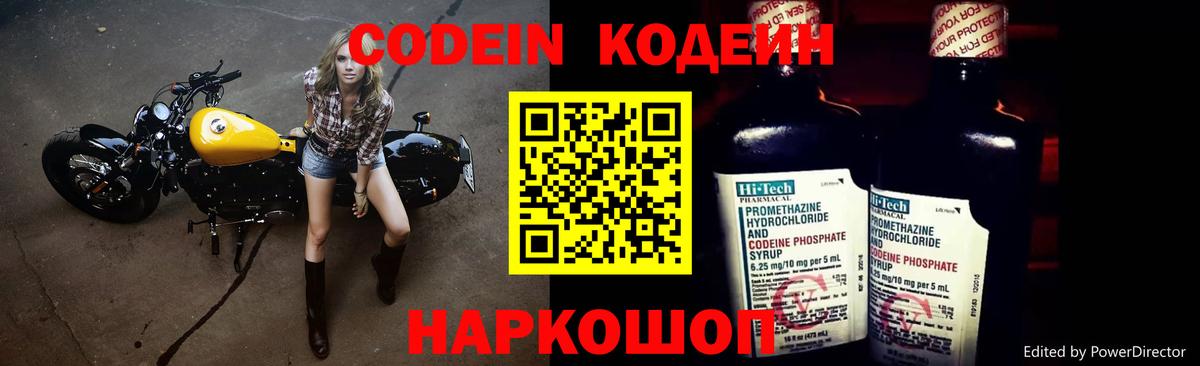 Кодеиновый сироп Lean Purple Drank  Кодеин напиток Lean (лин)  Вход с VPN  Волжск 