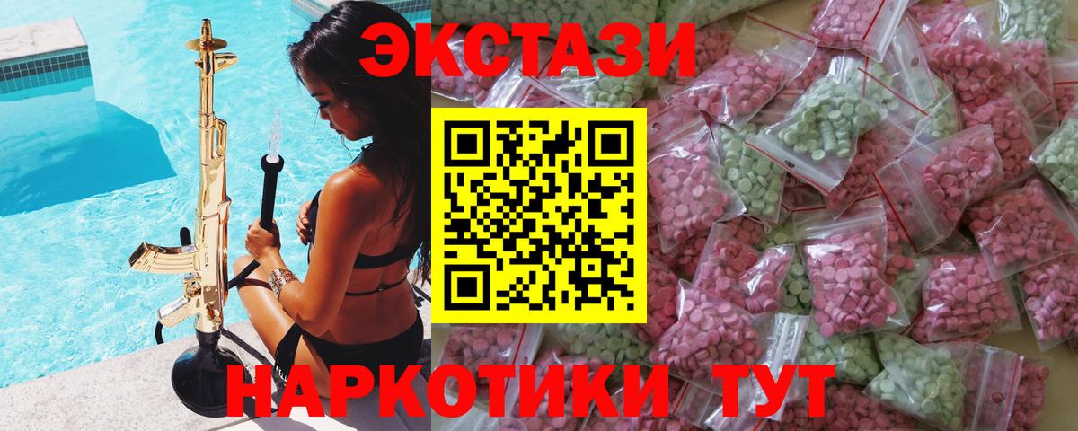 ЭКСТАЗИ 280 MDMA  Вход с VPN  Экстази 250 мг  Волжск 