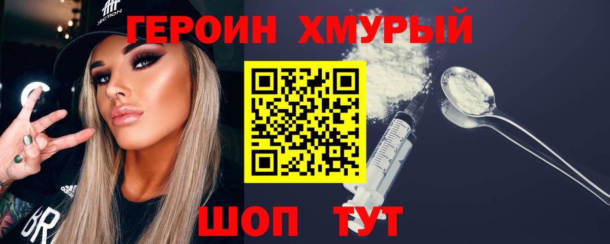 ГЕРОИН Heroin Волжск