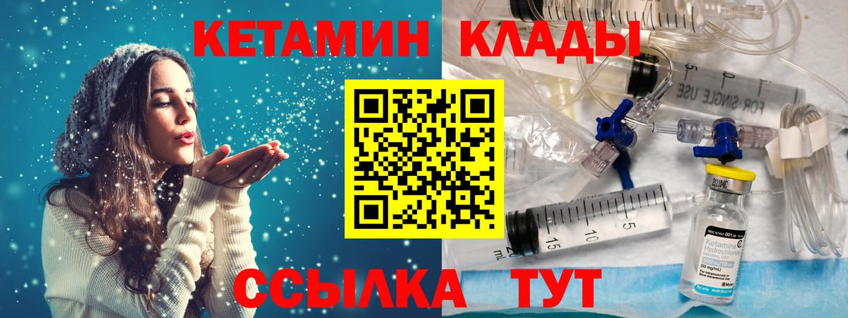 КЕТАМИН VHQ  Вход с VPN  OMG ТОР  Волжск 