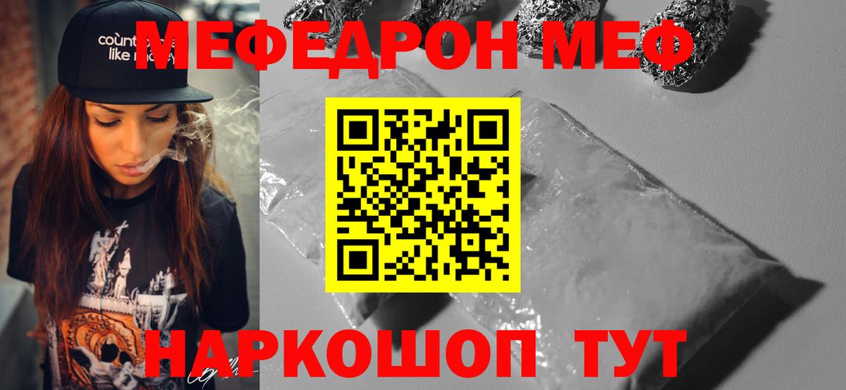 МЕФ кристаллы Волжск