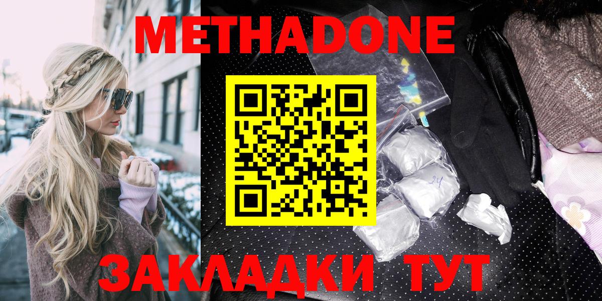 МЕТАДОН methadone  МЕТАДОН VHQ  Вход с VPN  Волжск 