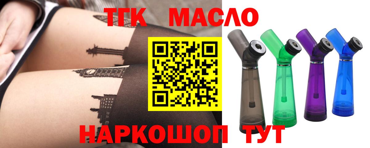 ТГК вейп с тгк  Дистиллят ТГК концентрат  Волжск  Вход с VPN 